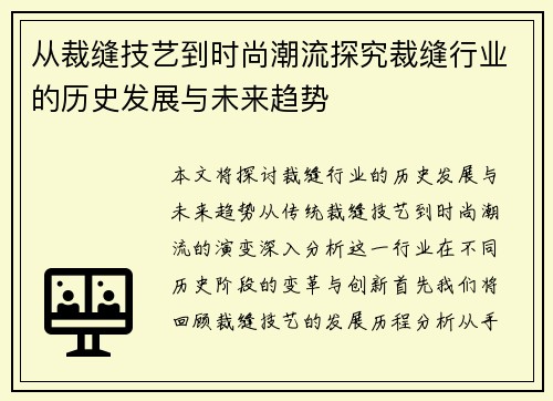 从裁缝技艺到时尚潮流探究裁缝行业的历史发展与未来趋势