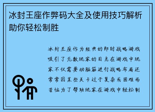 冰封王座作弊码大全及使用技巧解析助你轻松制胜