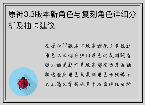 原神3.3版本新角色与复刻角色详细分析及抽卡建议